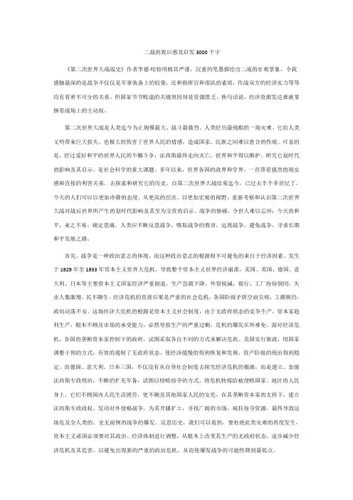 二战的观后感及启发3000千字
