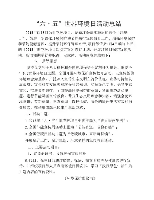 2015年“世界环境日”活动总结