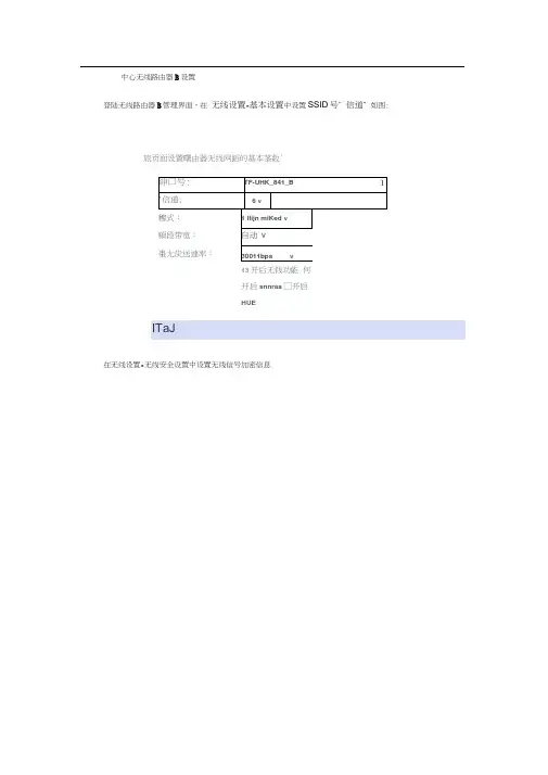 (完整版)无线宽带路由器桥接设置方法