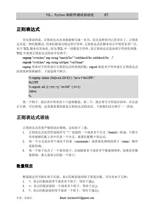TCL脚本语言-7-正则表达式