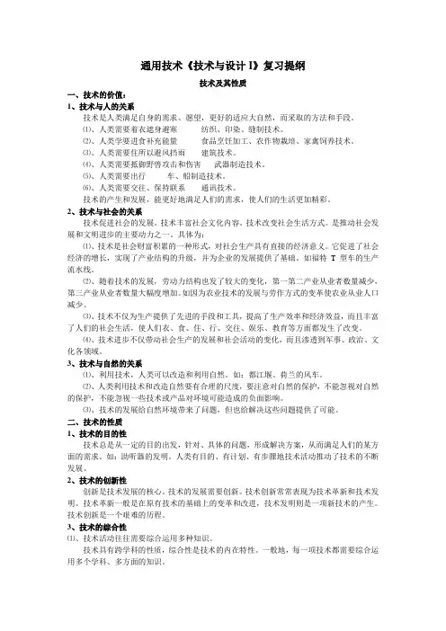 学业水平考试通用技术复习