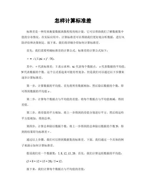怎样计算标准差
