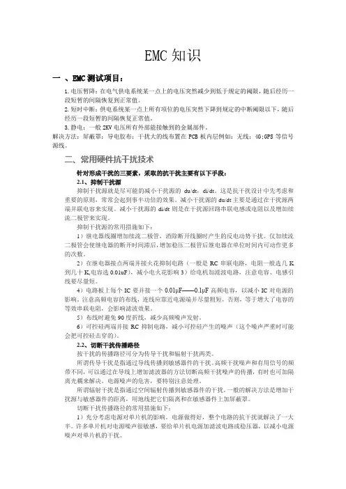 EMC抗干扰解决方法