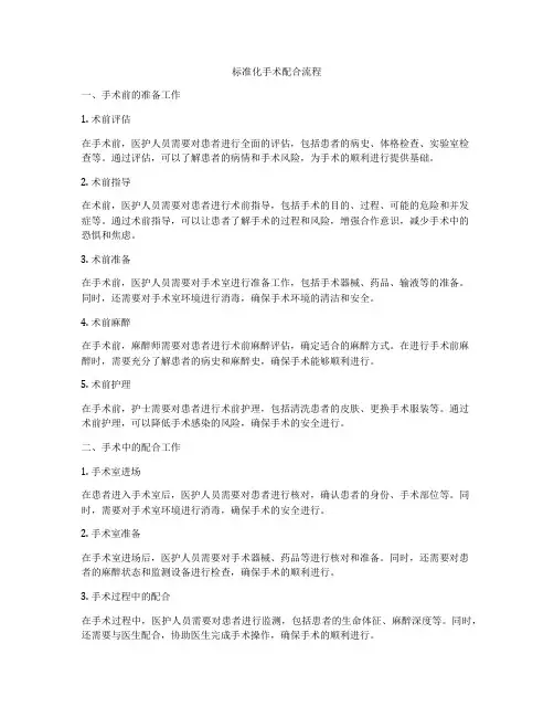 标准化手术配合流程