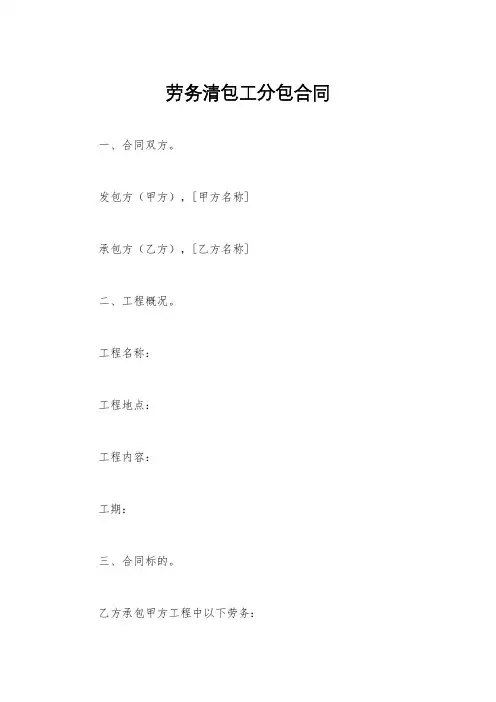 劳务清包工分包合同