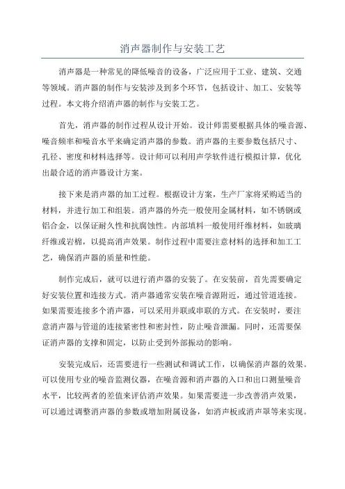 消声器制作与安装工艺