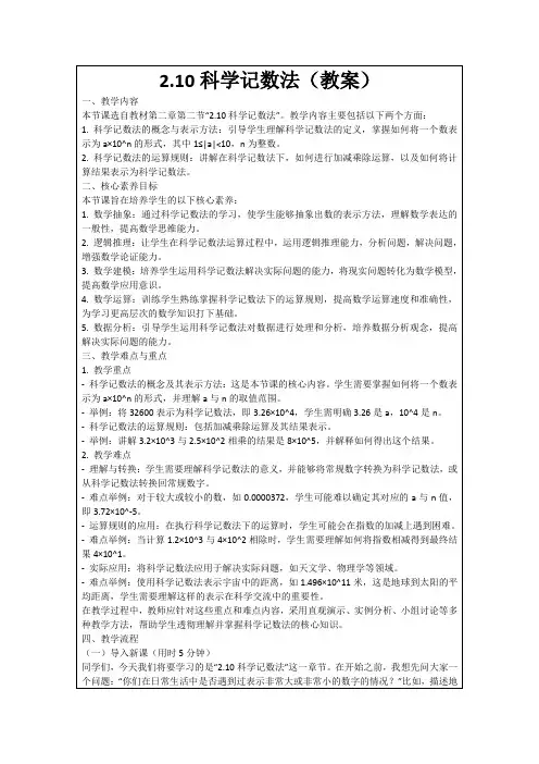 2.10科学记数法(教案)