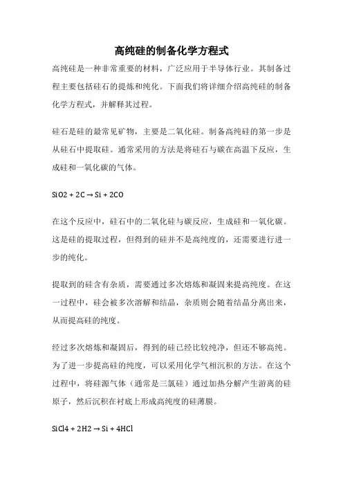 高纯硅的制备化学方程式