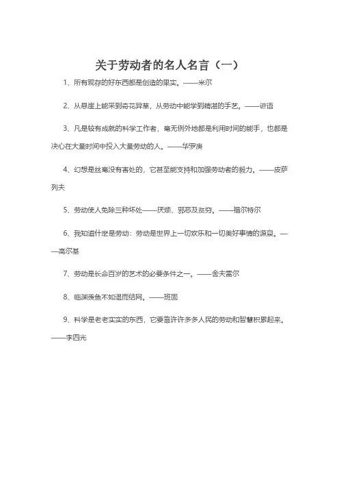 关于劳动者的名人名言(一)