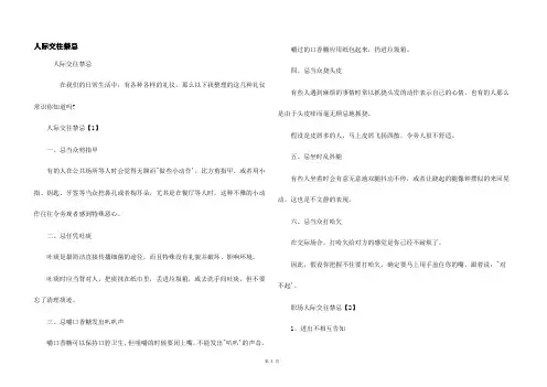 人际交往禁忌
