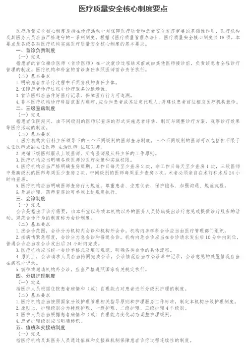 (完整版)十八项医疗核心制度(2018版打印学习版)