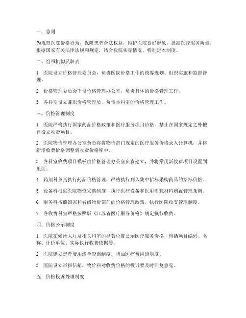 医院_价格管理制度