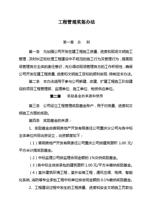 工程奖惩管理办法
