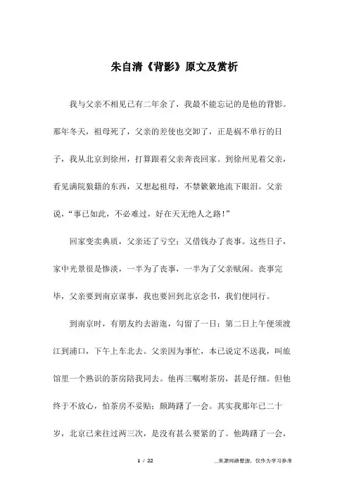 朱自清《背影》原文及赏析