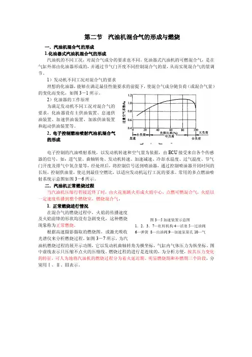 汽油机燃烧过程、柴油及机燃烧过程