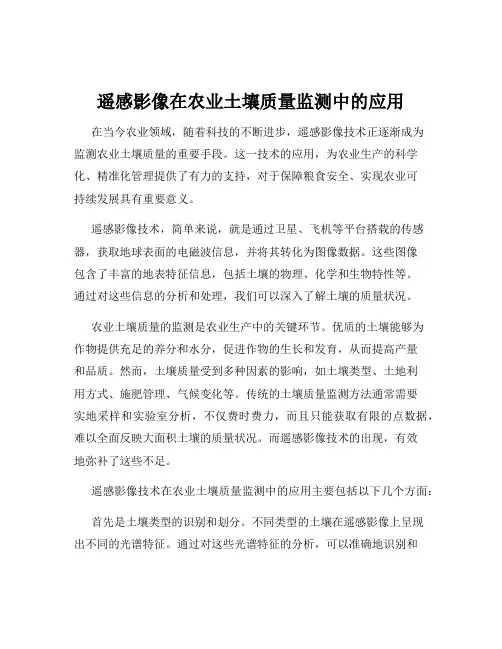 遥感影像在农业土壤质量监测中的应用