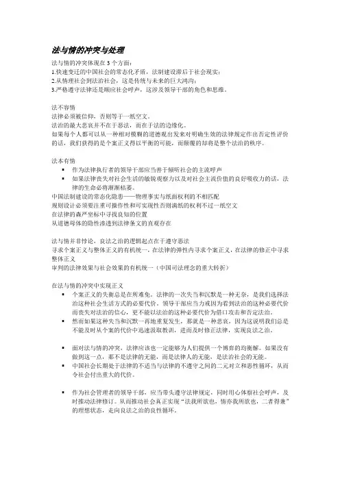 法与情的冲突与处理
