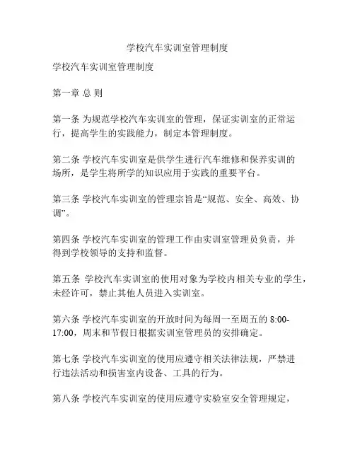 学校汽车实训室管理制度