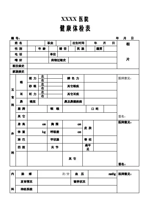 体检健康表格