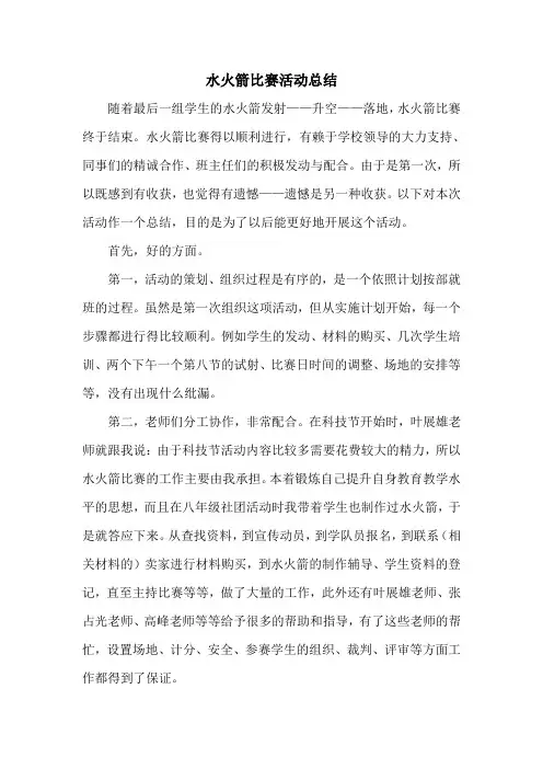 水火箭比赛总结