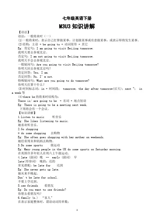 初中英语外研版七年级下册M3U3知识点讲解