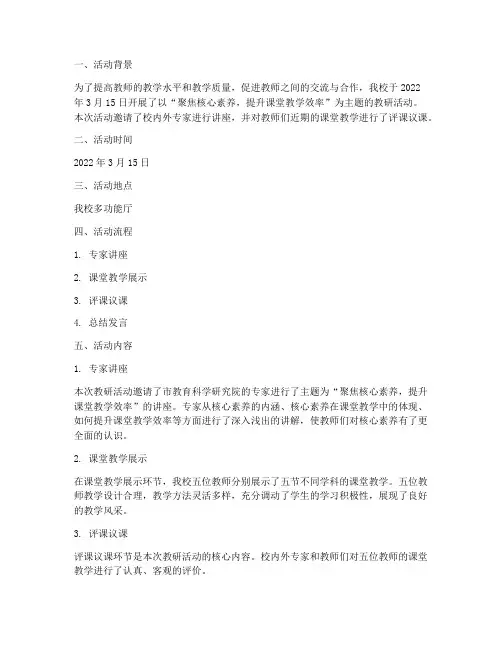 教研活动评课议课记录