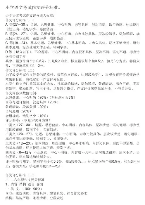 小学语文考试作文评分标准。