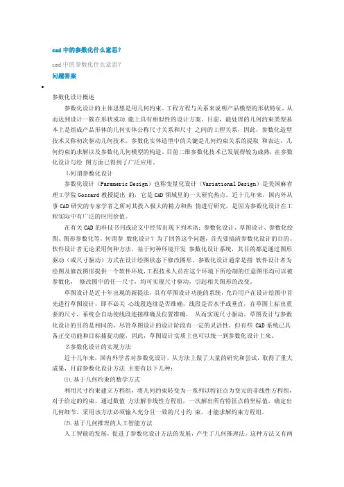 cad中的参数化什么意思？