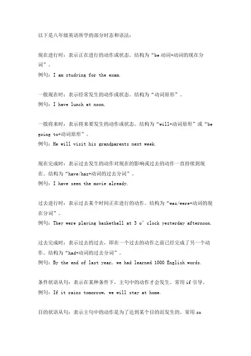 八年级英语所学的全部时态以及语法