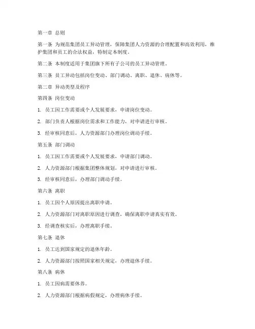 集团员工异动管理制度