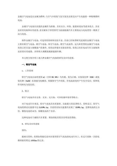 四大空气电池
