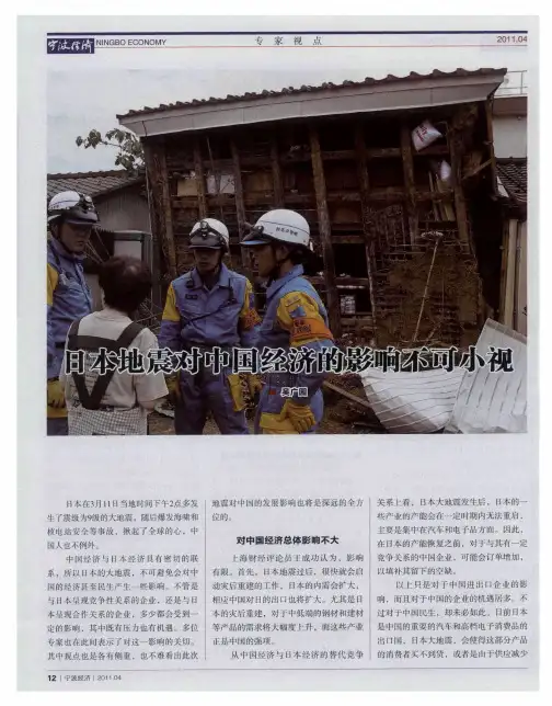 日本地震对中国经济的影响不可小视