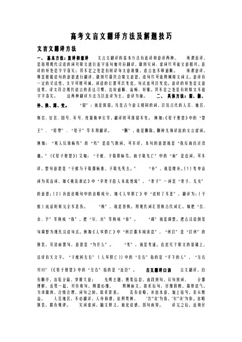 高考文言文翻译方法及解题技巧