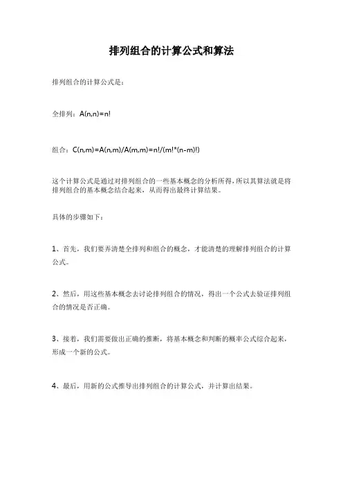 排列组合的计算公式和算法