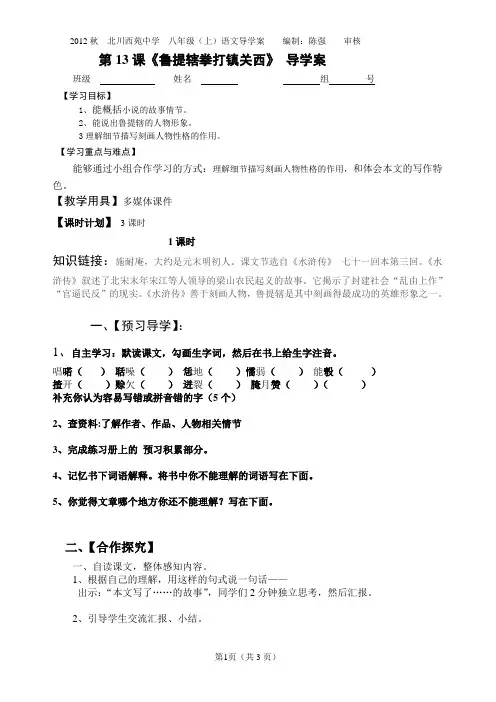 第13课《鲁提辖拳打镇关西》导学案