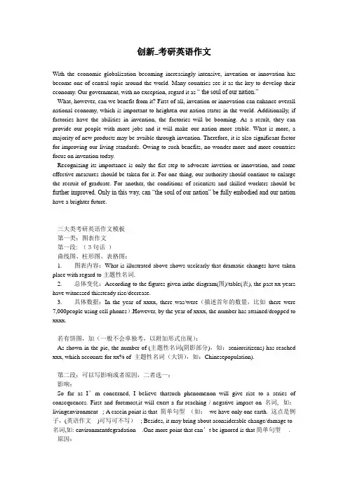 创新_考研英语作文