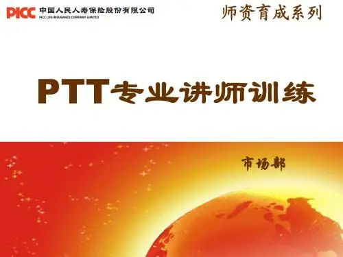 PTT专业表达能力训练