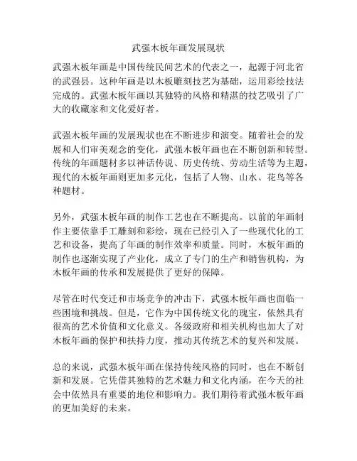 武强木板年画发展现状