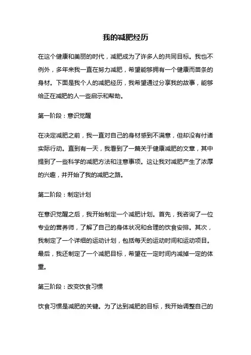 我的减肥经历