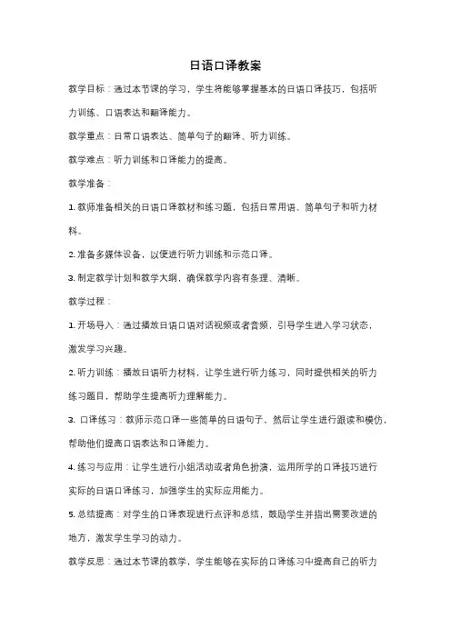 日语口译教案