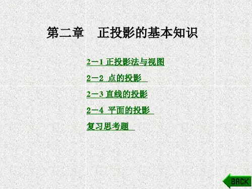 《电子工程制图》课件第2章