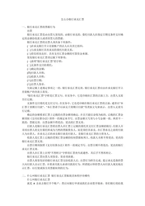 怎么办银行承兑汇票