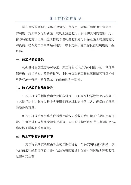 施工样板管理制度