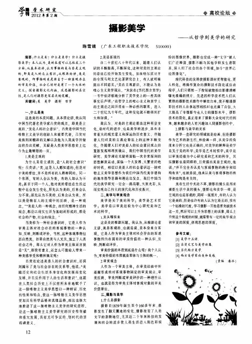 摄影美学——从哲学到美学的研究