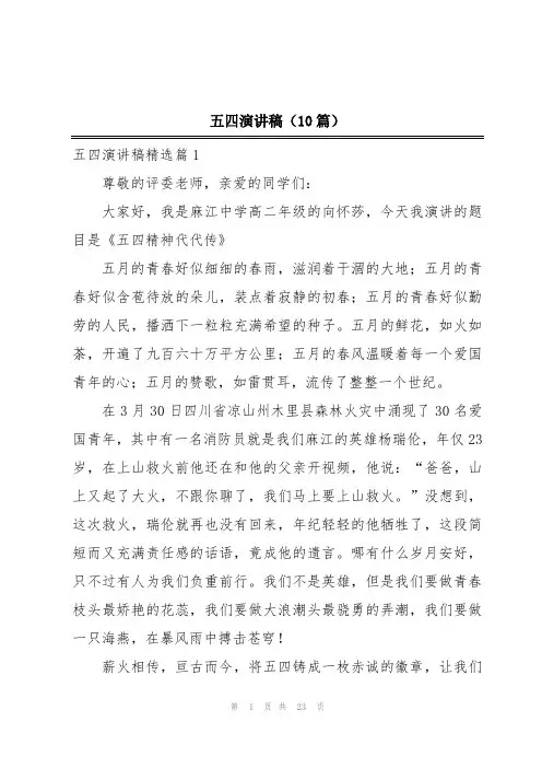 五四演讲稿(10篇)