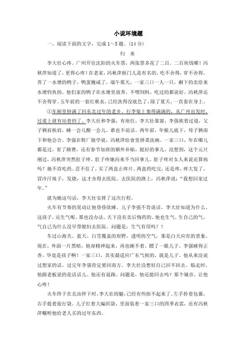 高考语文小说阅读理解(一) 练习及答案