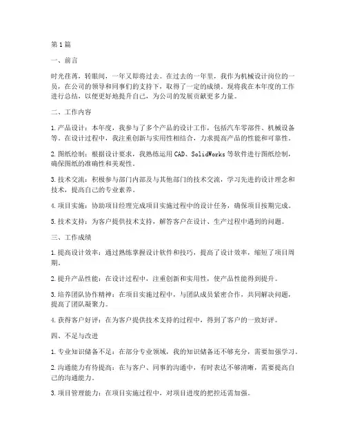 机械设计岗位年度总结(3篇)