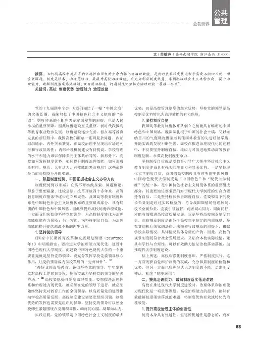 制治融通：高校制度治理效能的提升路径