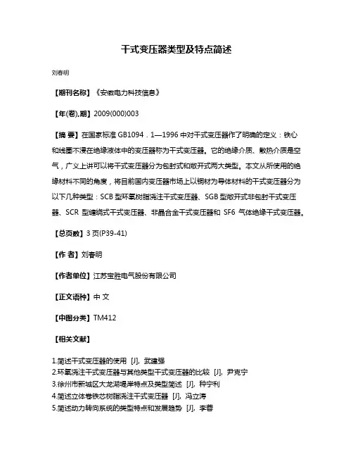干式变压器类型及特点简述