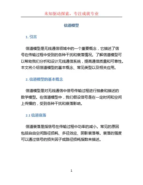 信道模型文档